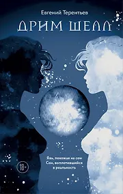 Купить Дрим Шелл — Фото №1