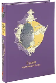 Купить Сказки викторианской Англии: сборник — Фото №1
