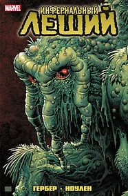 Купить Инфернальный Леший — Фото №1
