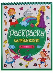 Купить Сказки — Фото №1