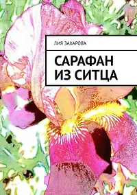 Купить Сарафан из ситца — Фото №1