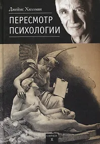 Купить Пересмотр психологии — Фото №1
