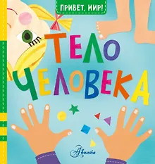 Купить Тело человека — Фото №1