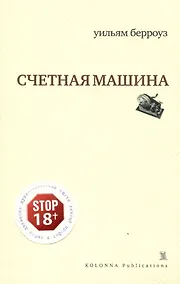 Купить Счетная машина — Фото №1