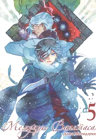 Купить Мемуары Ванитаса. Том 5 (The Case Study of Vanitas). Манга — Фото №1