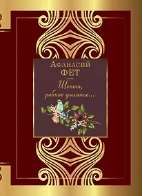 Купить Шепот, робкое дыханье... — Фото №1
