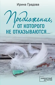 Купить Предложение, от которого не отказываются… — Фото №1