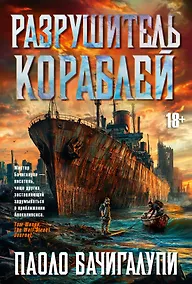 Купить Разрушитель кораблей — Фото №1