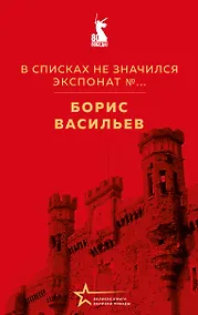 Купить В списках не значился. Экспонат №... — Фото №1