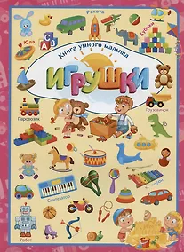 Купить Игрушки — Фото №1
