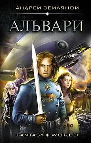 Купить Альвари — Фото №1