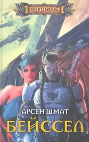 Купить Бейссел — Фото №1