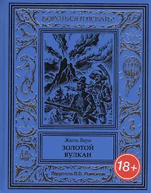 Купить Золотой вулкан — Фото №1