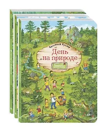 Купить Комплект "Гуляем за городом!" (комплект из 3 виммельбухов) — Фото №1