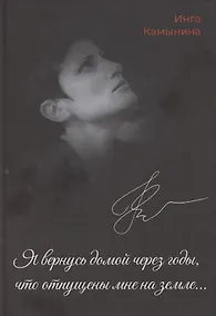 Купить Я вернусь домой через годы,что отпущены мне на земле... — Фото №1