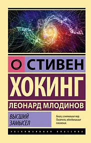 Купить Высший замысел — Фото №1