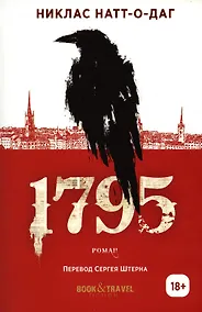 Купить 1795 — Фото №1