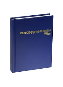 Купить Ежедневник недат. А6 128л синий бумвинил, офсет, Альт — Фото №1