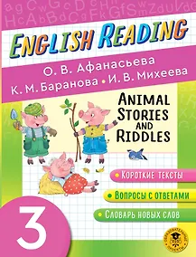 Купить Читаем по-английски. Истории и загадки о животных. 3 класс English Reading. Animal Stories and Riddles. 3 class — Фото №1