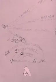 Купить Что такое композиция? Что такое ППР-ПН философия? — Фото №1