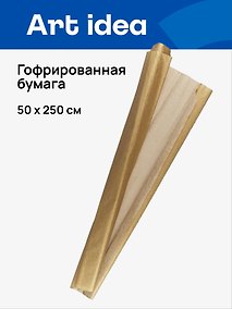 Купить Гофрированная бумага «Жёлтый металлик», 50х250 см, Art idea — Фото №1
