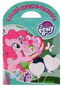 Купить Мой маленький пони. НДР № 1701. Наклей, дорисуй и раскрась. — Фото №1