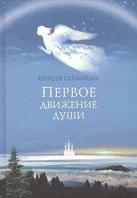 Купить Первое движение души — Фото №1