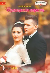 Купить Драгоценная страсть — Фото №1