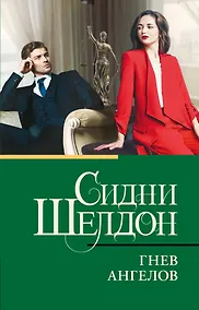 Купить Гнев ангелов — Фото №1