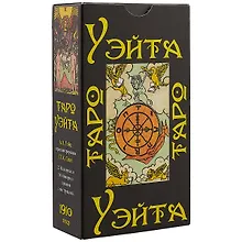 Купить Таро Уэйта — Фото №1