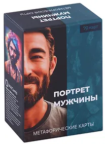 Купить Метафорические карты "Портрет мужчины" — Фото №1