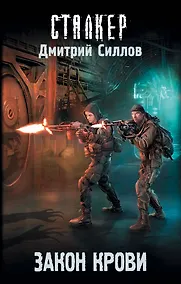 Купить Закон крови — Фото №1