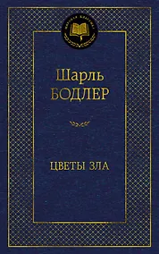 Купить Цветы зла — Фото №1
