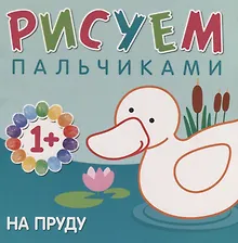 Купить На пруду — Фото №1