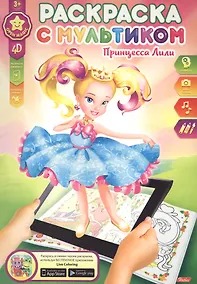 Купить Р Принцесса Лили (мРСМульт) (3+) (4D) — Фото №1