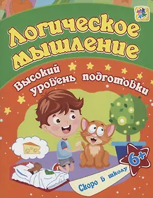 Купить Логическое мышление — Фото №1