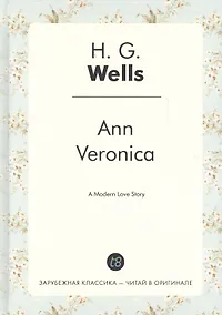 Купить Ann Veronica = Анна-Вероника: роман на англ.яз — Фото №1