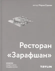 Купить Ресторан «Зарафшан» — Фото №1