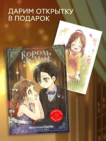 Купить Король земли. Том 2. Манхва — Фото №1