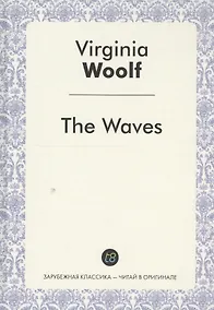Купить The Waves A Novel (ЗарКлЧитВОриг) Woolf (на англ. Яз.) — Фото №1