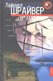 Купить Другая жизнь — Фото №1