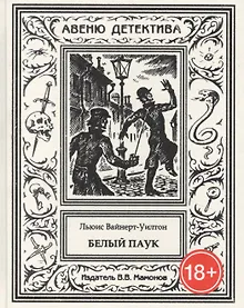 Купить Белый паук — Фото №1
