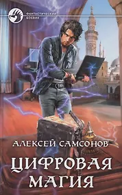 Купить Цифровая магия — Фото №1