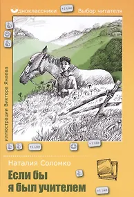 Купить Если бы я был учителем — Фото №1