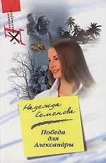 Купить Победа для Александры — Фото №1