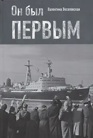 Купить Он был первым — Фото №1