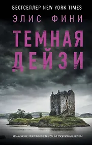 Купить Темная Дейзи — Фото №1