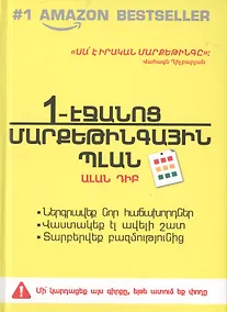 Купить Маркетинговый План На Одной Странице (на армянском языке) — Фото №1