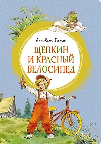 Купить Щепкин и красный велосипед — Фото №1