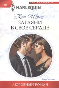 Купить Загляни в свое сердце — Фото №1